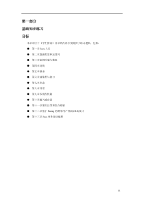 Sun_Java程序员认证考试题库 - 共83页