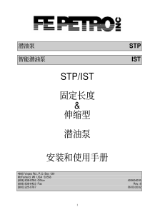 潜油泵安装和使用手册