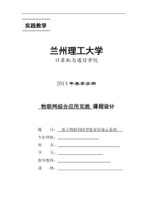 基于物联网的智能家居演示系统