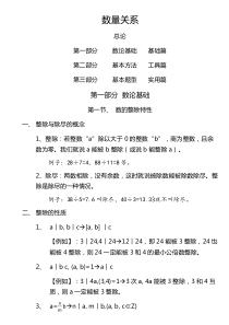 行测讲义--数量关系(PDF,更新版)