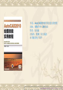 AutoCAD2010详细使用教程