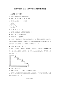 七年级上数学立体几何(附详细答案)