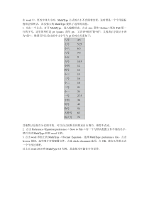 MathType与word字号规范