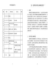 壹、技专校院考招分离制度简介