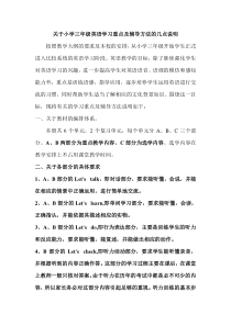 关于小学三年级英语学习重点及辅导方法的几点说明