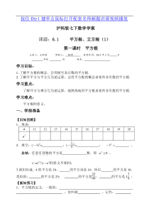 沪科版初一数学下册全册教案