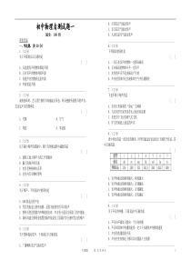 初二物理自测试题经典大全套