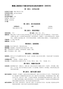 MSDS-PVC聚氯乙烯