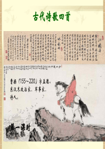 七年级上《古代诗歌四首》九年级中考复习课件