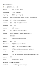 雅思阅读分类词汇