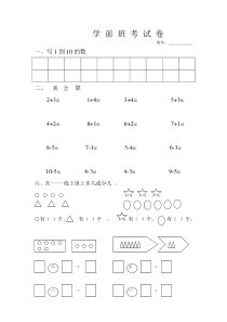 学-前-班-考-试-卷