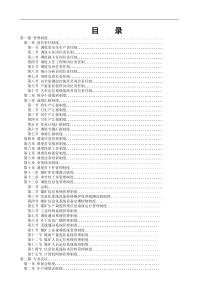 基建转生产矿井管理制度模版