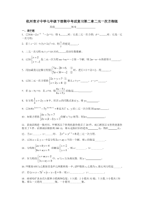 第二章-二元一次方程组易错题