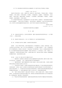 境内机构对外担保管理办法实施细则-关于下发《境内机构对外