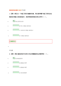 2017浙大远程《工程项目施工组织》在线作业96分附正确答案