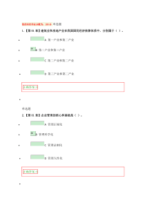 2017浙大远程《建筑企业管理学作业》在线作业100分附正确答案