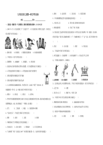 人教版九年级化学上册第一单元测试题及答案1