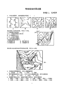 等高线地形图试题  大全  高中地理