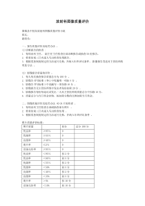 放射科图像质量评价