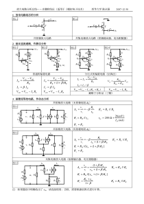 放大电路分析总结(模电)