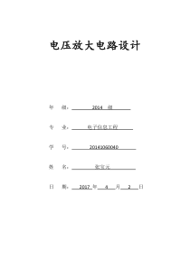 放大电路设计论文