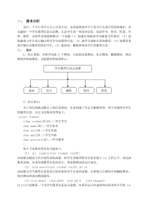 c语言课程设计报告