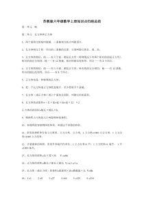 苏教版六年级数学上册知识点总结归纳