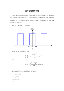 吉布斯现象的仿真说明