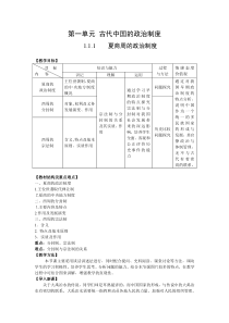 夏商周的政治制度教学设计１