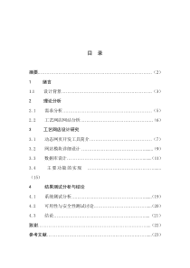 工艺品网店毕业论文