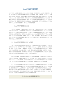 公司管理模式