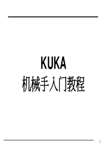 KUKA机械手入门教程