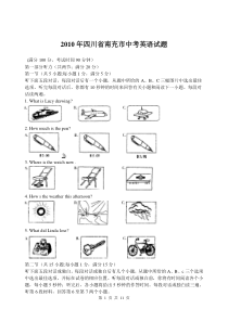 2010年四川省南充市中考英语试题