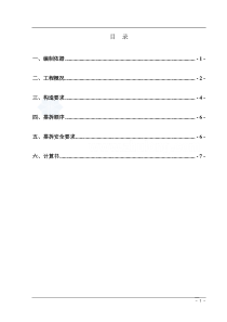 62重庆某高层住宅楼水平防护棚施工方案_secret