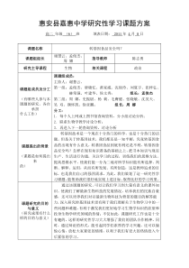 研究性学习――转基因食品安全吗