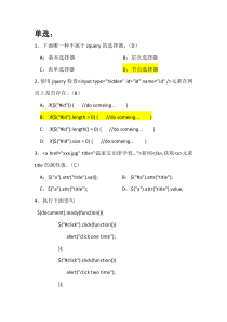 Jquery面试题(修改版)-个人总结