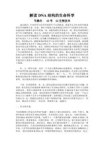 关于生命科学的论文