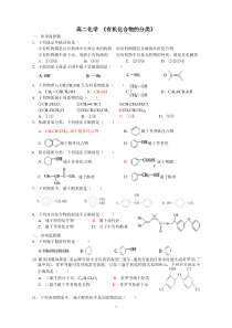 有机化合物的分类习题(含答案)