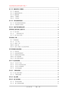 室外给排水施工组织设计