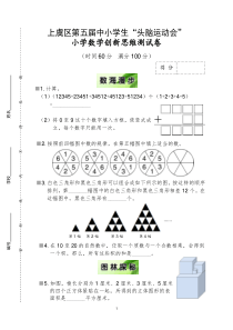 上虞区第五届小学生头脑运动会数学思维卷(正卷)