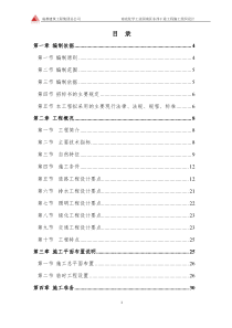 南充化学工业园东西干道施工组织设计