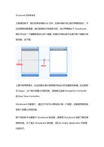 Storyboard的简单使用