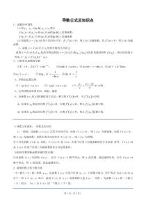 高中文科导数知识点汇总