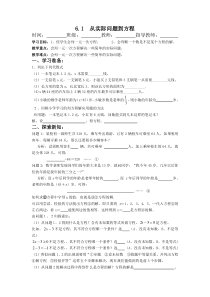 6.1--从实际问题到方程导学案