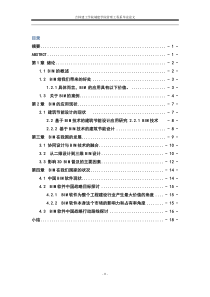 BIM的应用现状及发展研究_dm