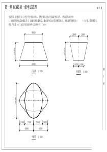 BIM等级考试试题