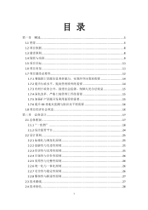 XX省“国土一张图”及综合监管平台建设方案