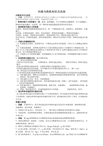 内能与热机的知识点汇总