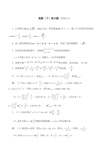 高等数学(下)复习题(2016、6有答案)