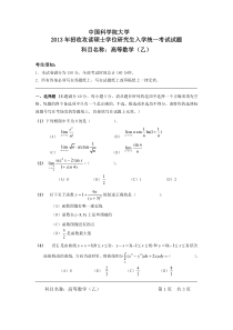 高等数学(乙)历年真题(2000-2013年)